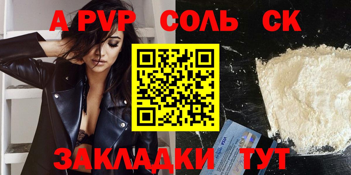 Альфа ПВП Crystall  Альфа ПВП Соль  Славгород  Вход с VPN  Alpha PVP Соль 