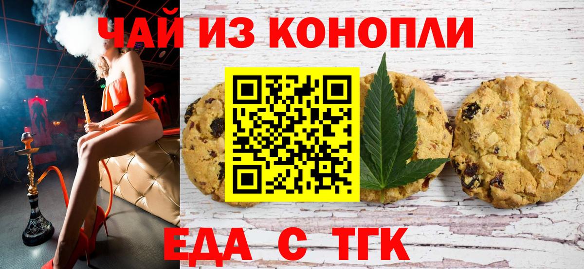 Cannafood конопля  Вход с VPN  Славгород 