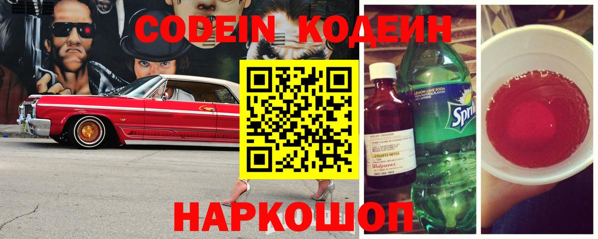 Славгород  Codein Purple Drank  Вход с VPN 