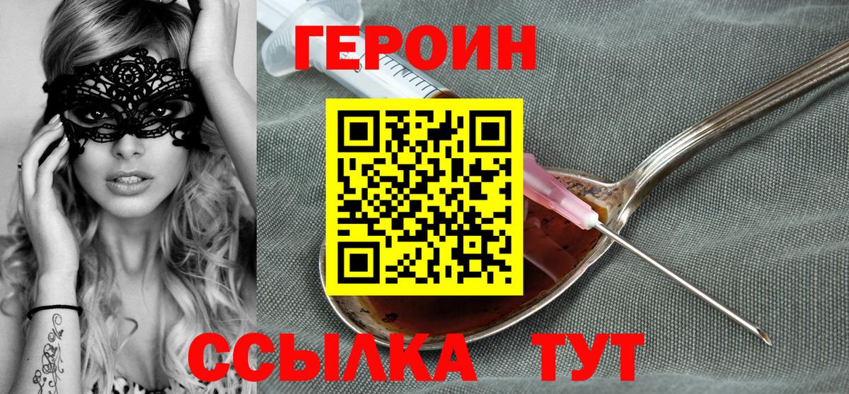 ГЕРОИН белый  Вход с VPN  Славгород 