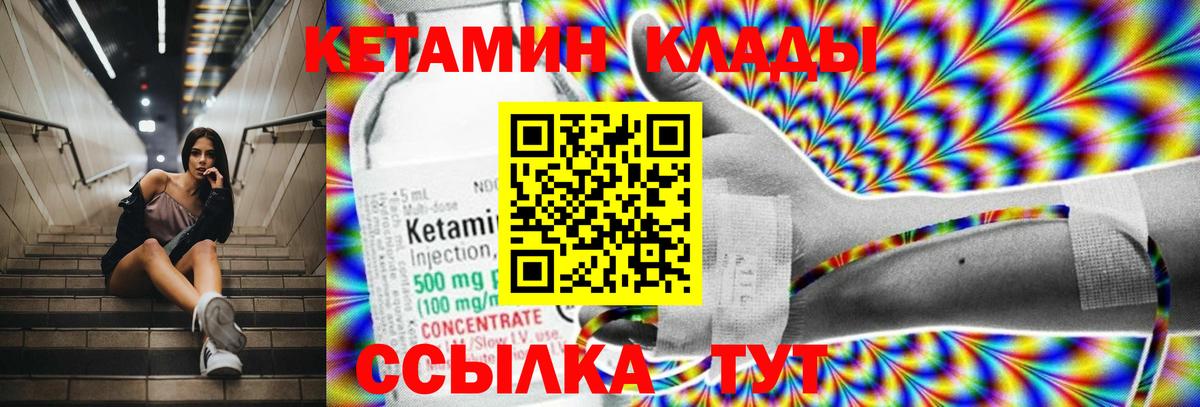 Кетамин ketamine Славгород