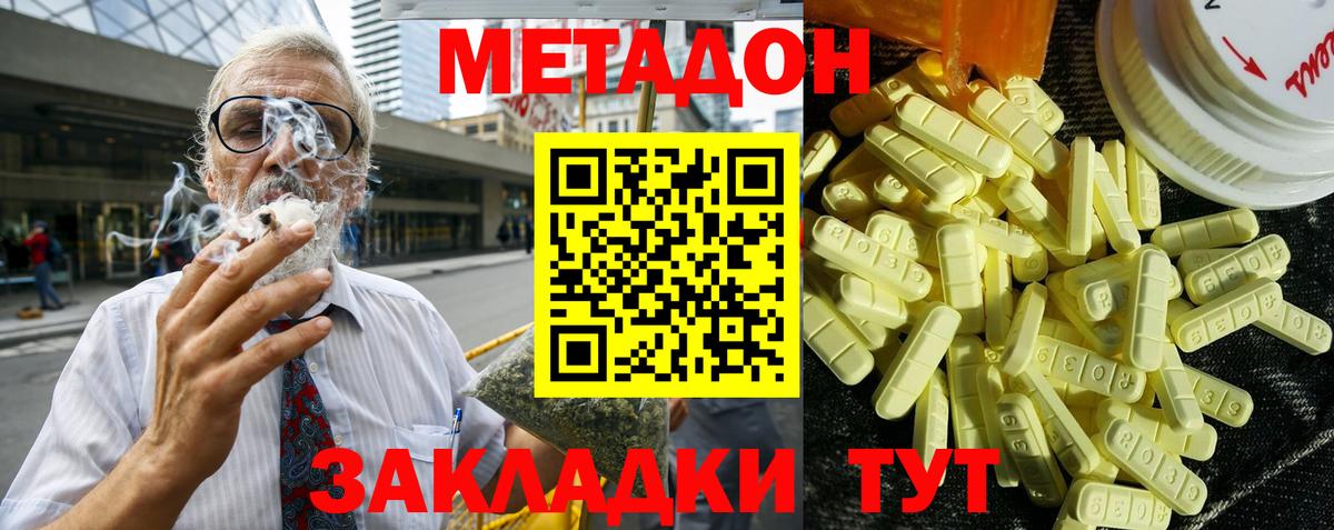 МЕТАДОН белоснежный  Вход с VPN  Славгород 