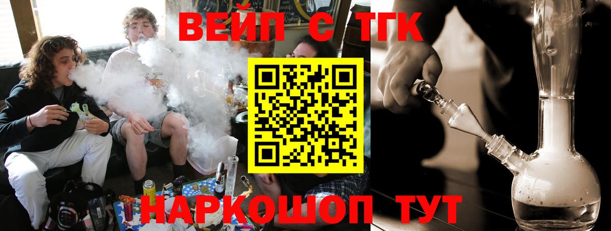 ТГК вейп Славгород